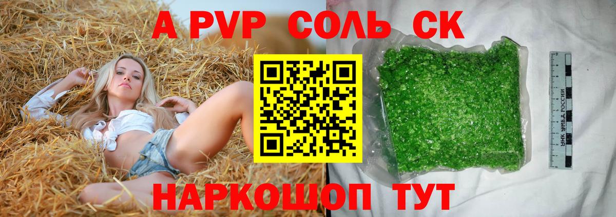 APVP кристаллы Прокопьевск