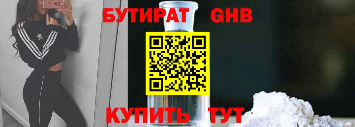 Прокопьевск  БУТИРАТ жидкий экстази  Вход с VPN 