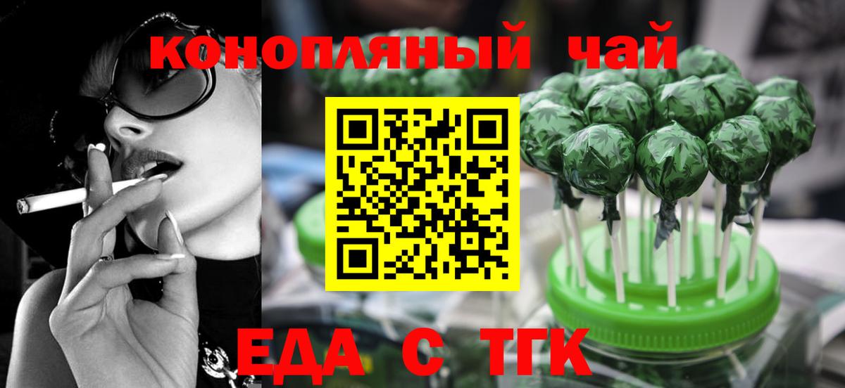Еда ТГК марихуана  Вход с VPN  Прокопьевск 