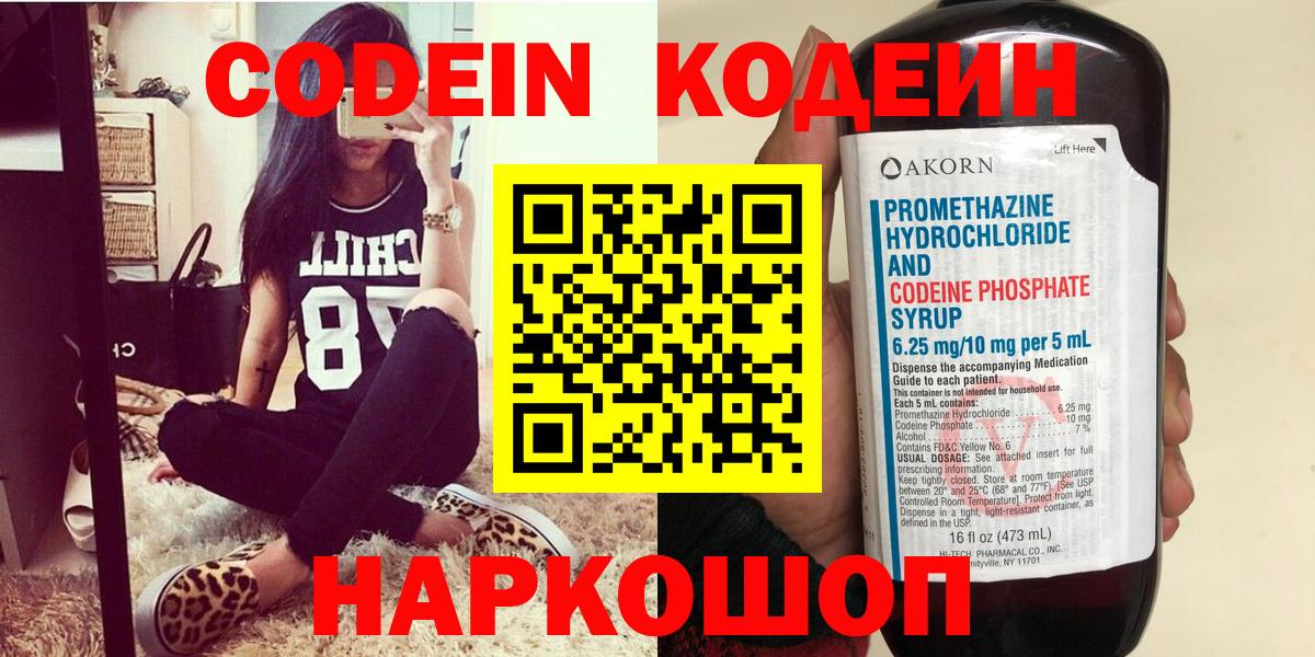 Прокопьевск  Кодеиновый сироп Lean Purple Drank  Вход с VPN 