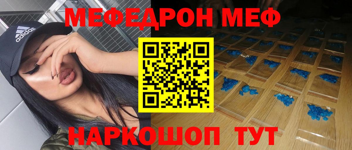 Мефедрон mephedrone  купить наркотик  МЯУ-МЯУ  МЯУ-МЯУ mephedrone  Прокопьевск  Вход с VPN 