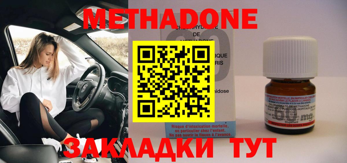 Метадон кристалл Прокопьевск